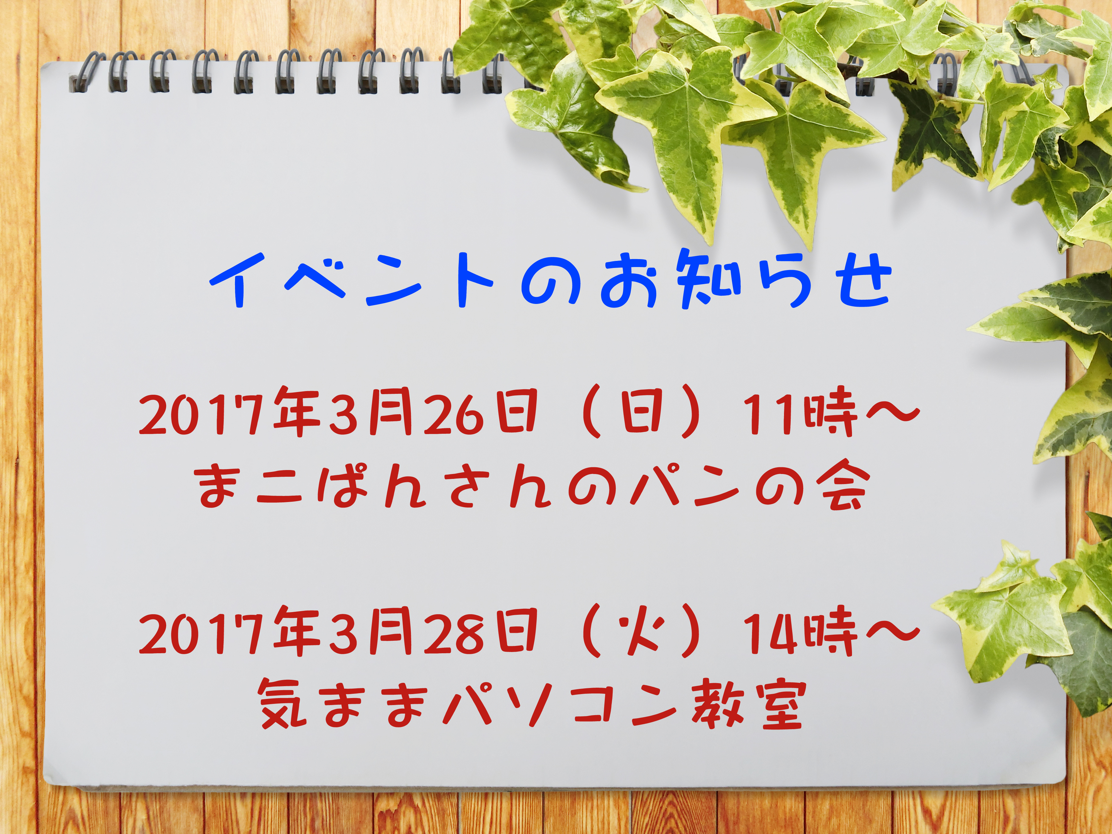イベント